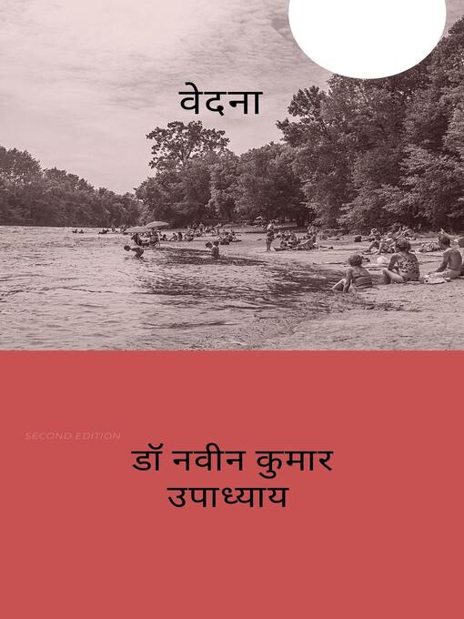 Title details for वेदना by डा० नवीन कुमार उपाध्याय - Available